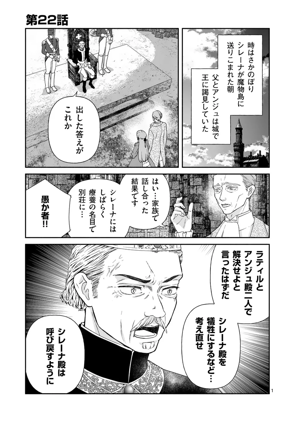 Shinikake Akuyaku Reijou no Shissou - Chapter 22 - Page 1